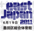 East-japan2011-small-banneropt